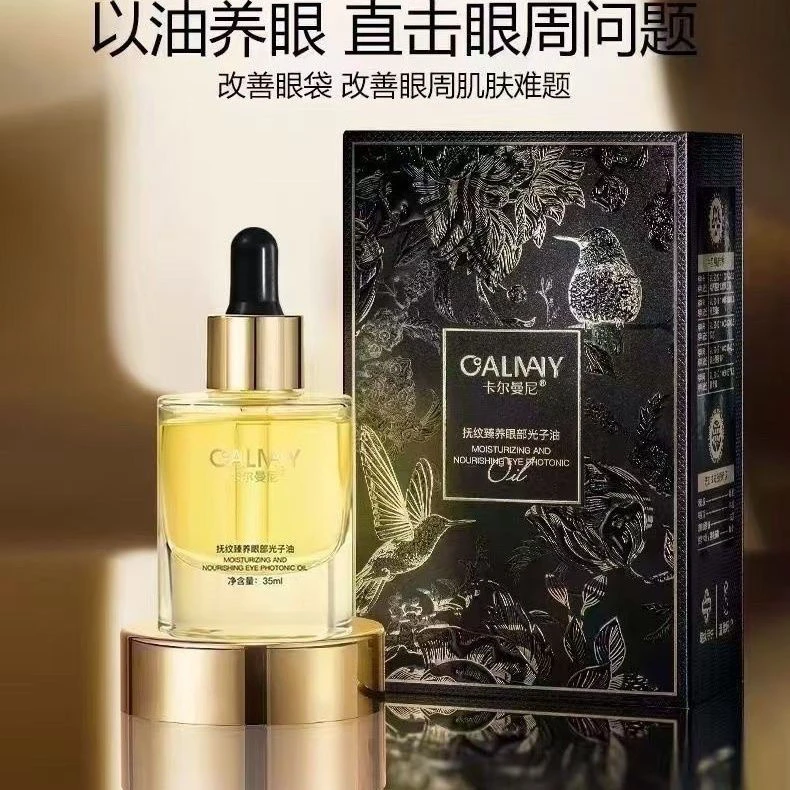 卡尔曼尼抚纹臻养保湿眼部光子油紧致亮肤滋养精华眼部精华精华油