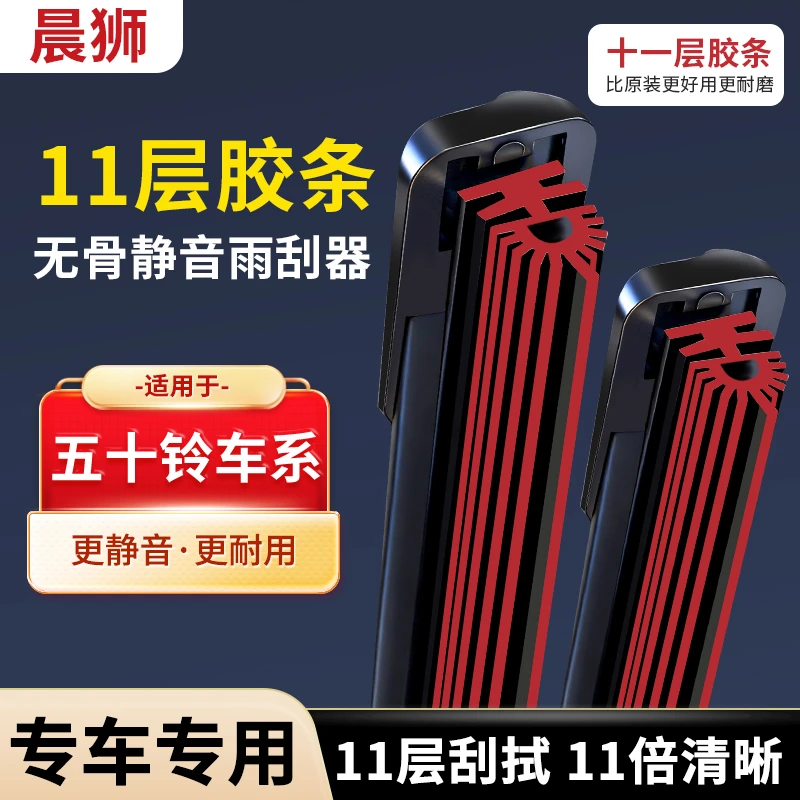 五十铃江铃全顺驭胜11胶条无骨雨刮器高清静音雨刮器