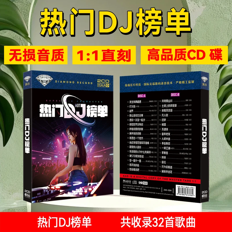 网络热门歌曲DJ精选CD光盘无损音质嗨歌舞曲母盘直刻车载CD碟片