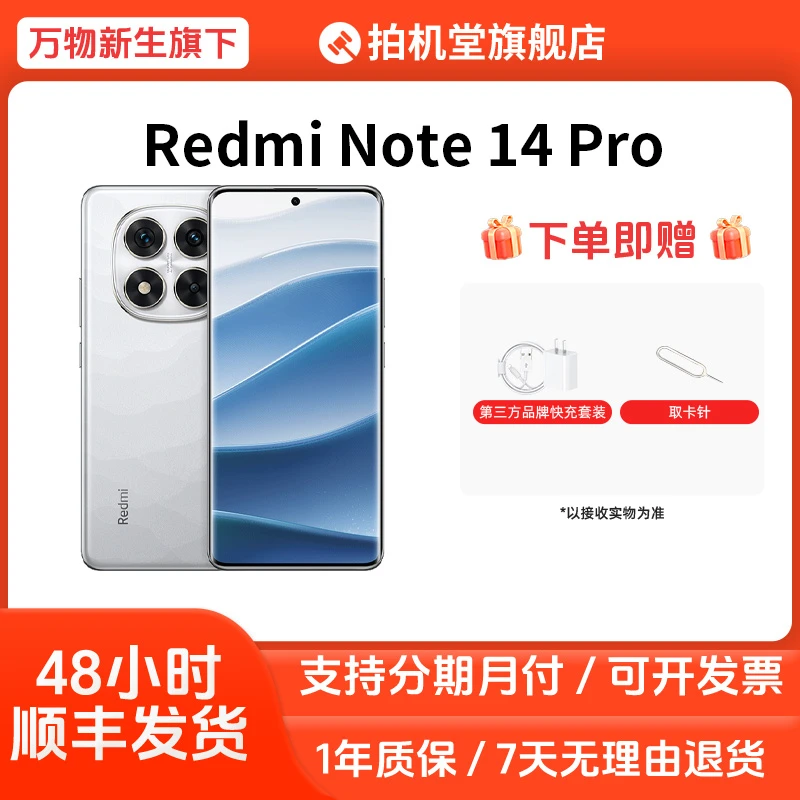 99新 REDMI/红米 Note 14 Pro 国行正品原装二手手机 全款补贴