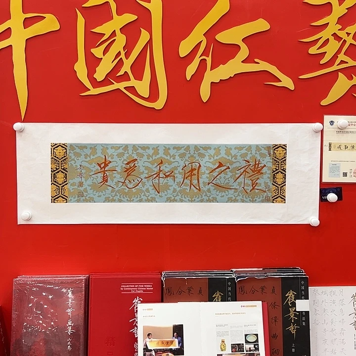 国画画家景哲备案原作