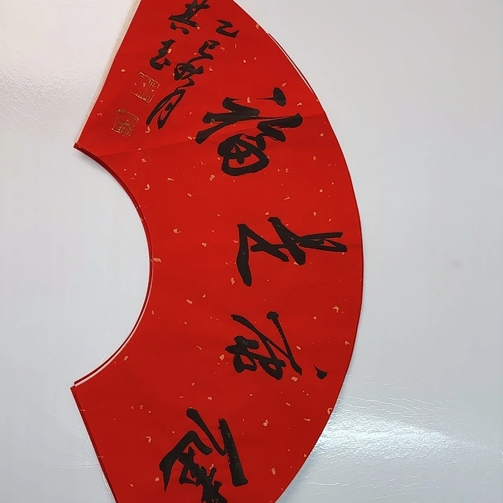 书法书法作品多次获奖