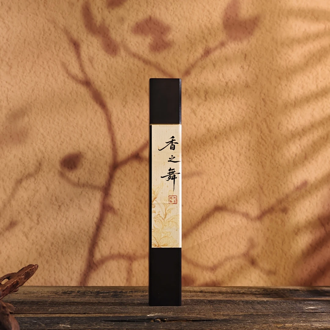 闻思香堂【香之舞】线香30g 纯手工（非遗制香） 中式传统天然香