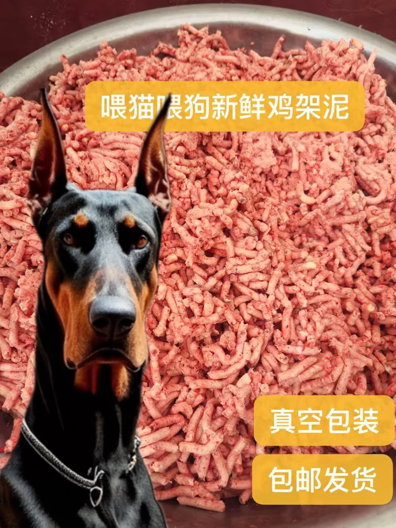 【福利5斤】新鲜狗粮猫粮喂猫喂狗鸡架泥