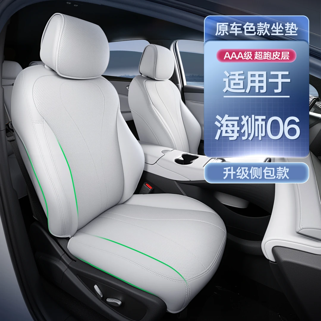 适用于海狮06坐垫全包四季通用座椅套海狮06evdmi汽车改装饰配件