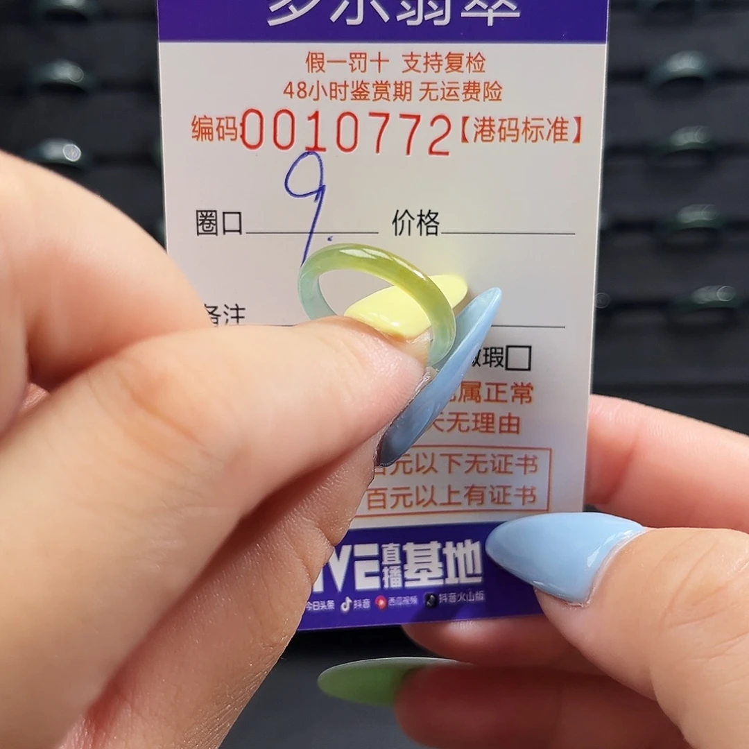 翡翠未镶嵌戒指10772