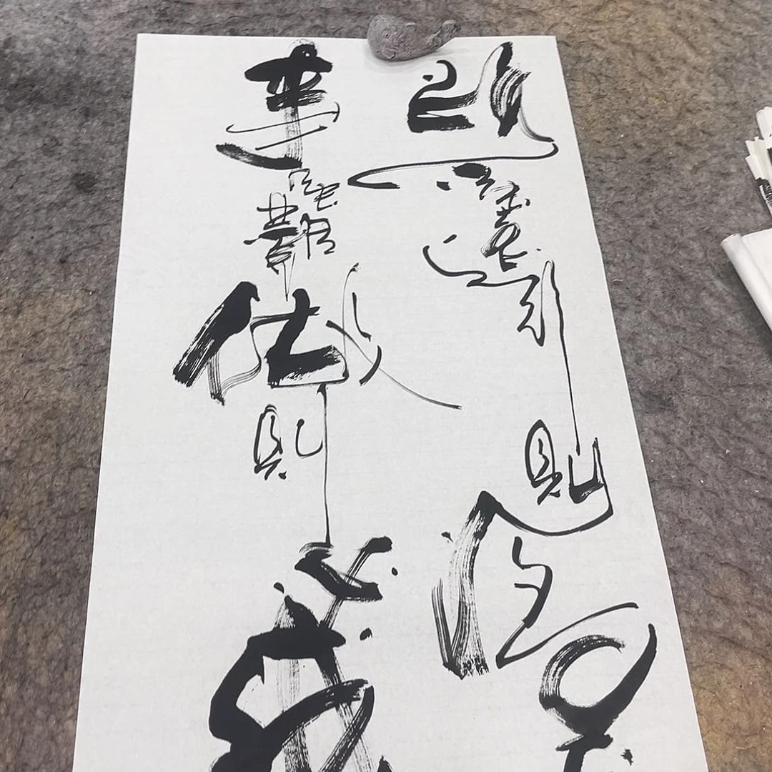 书法吴昊老师书写