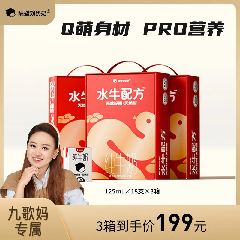 【蛇年包装】隔壁刘奶奶水牛配方Mini奶高钙儿童营养牛奶db-jgm2