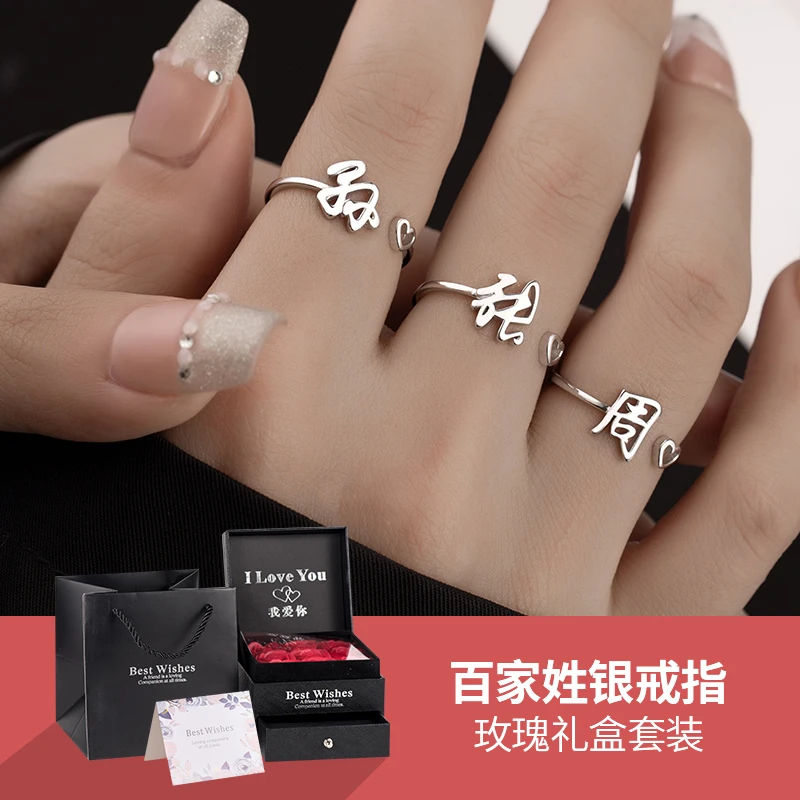 925银戒指 百家姓情侣款食指戒高级感小众开口姓氏指环送女友礼物