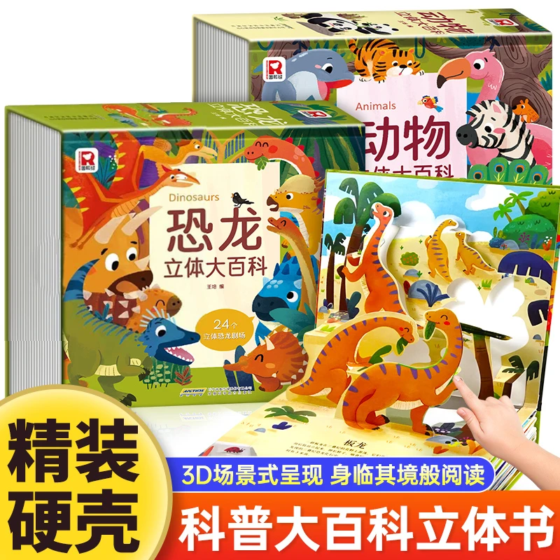 恐龙3D立体翻翻书 大百科动物科普儿童早教阅读益智启蒙立体绘本