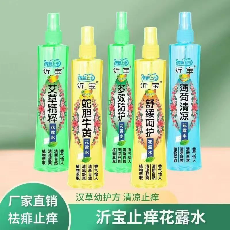 沂宝花露水5种香型随机发