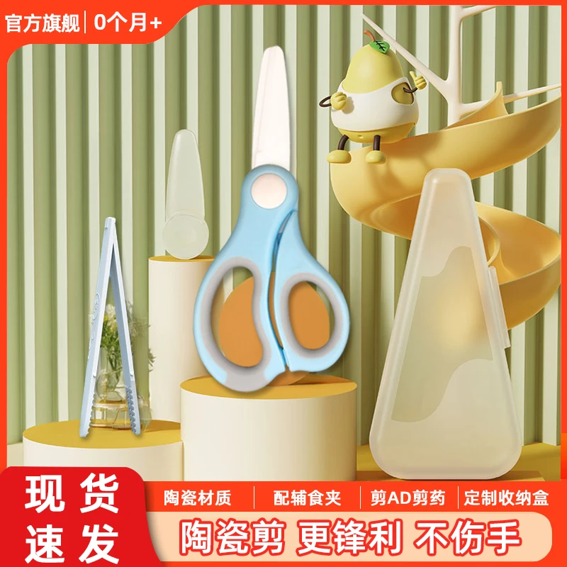 婴儿辅食剪刀宝宝专用陶瓷研磨食物便携工具儿童食物剪食物夹AD剪