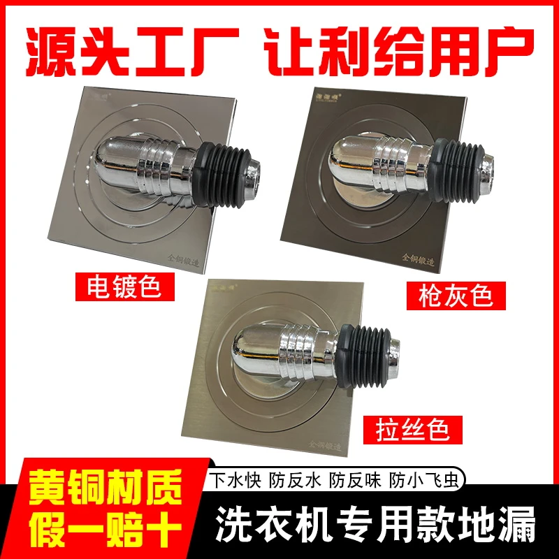 溜溜顺纯铜洗衣机地漏 下水快 材质好 防臭好防小飞虫工厂直发