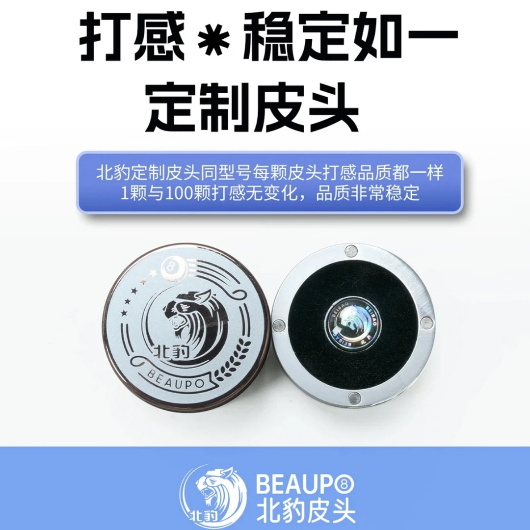 北豹定制皮头，小头杆斯诺克中式8球台球杆皮头，打感硬