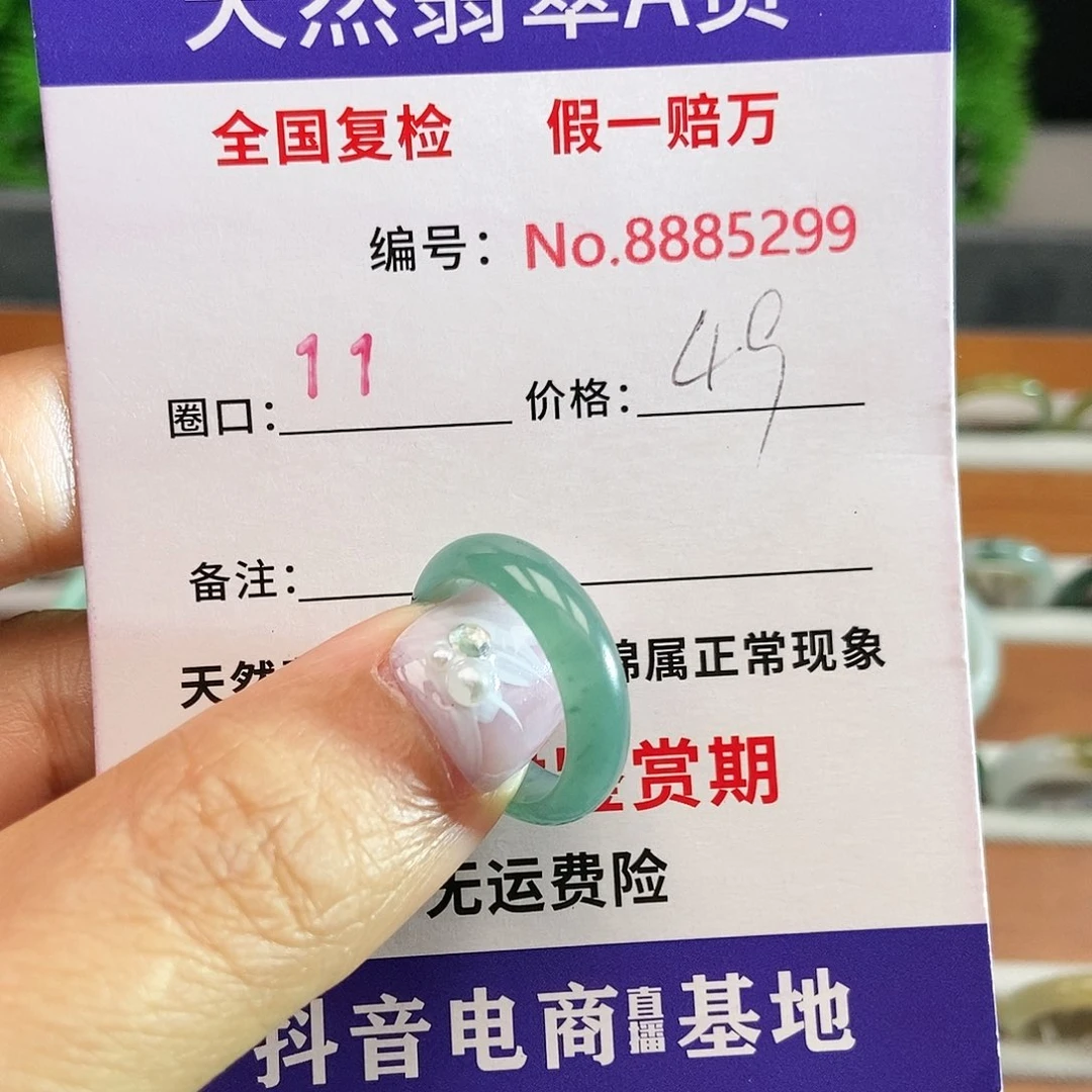 翡翠戒圈未镶嵌5299......