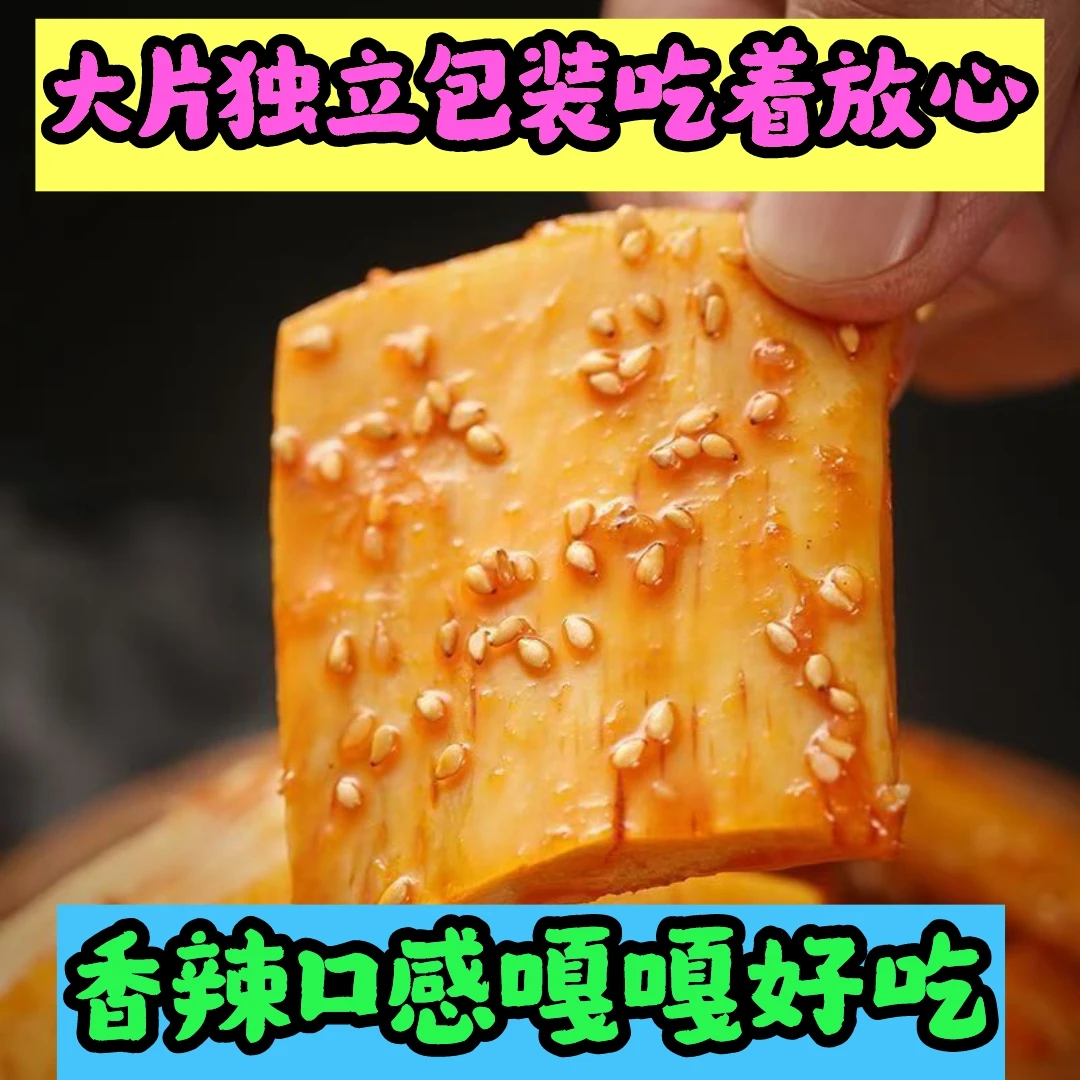 内蒙古风味辣大块正宗大独立包装板筋香辣即食解馋厚切牛板筋手撕