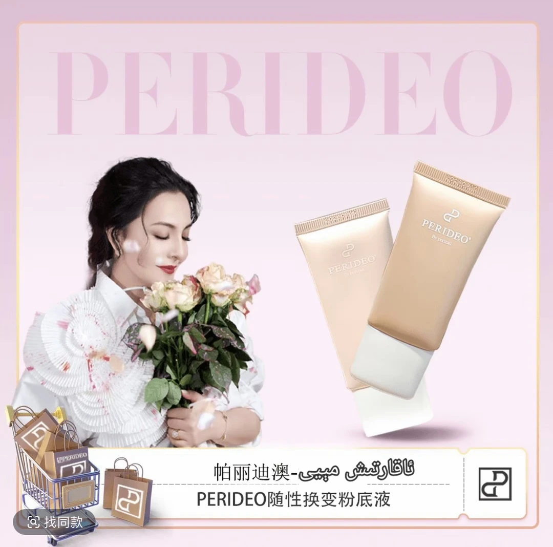 PERIDEO随性换变粉底液01#+02# parideo akartix miyi