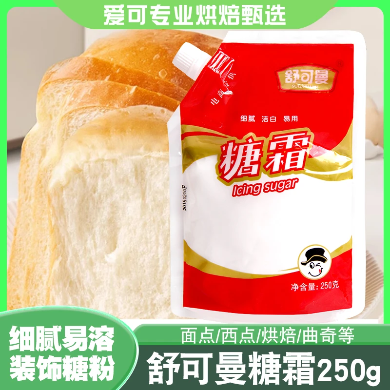 舒可曼糖霜250g烘焙细砂糖防潮糖粉家用面包饼干曲奇装饰原材料