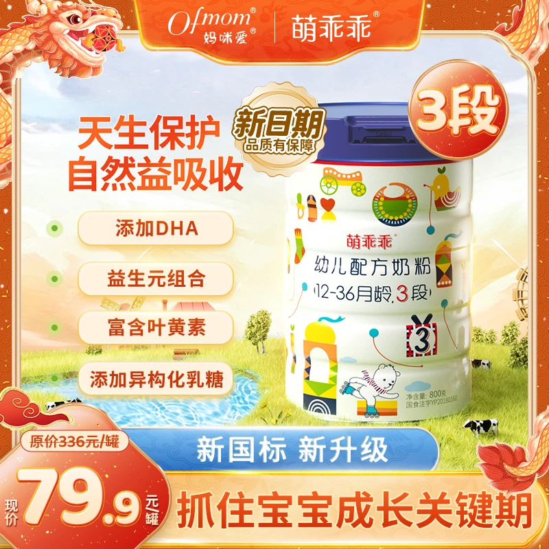 【老唐专属】3段新国标新日期妈咪爱萌乖乖幼儿配方奶粉DHA叶黄素-1