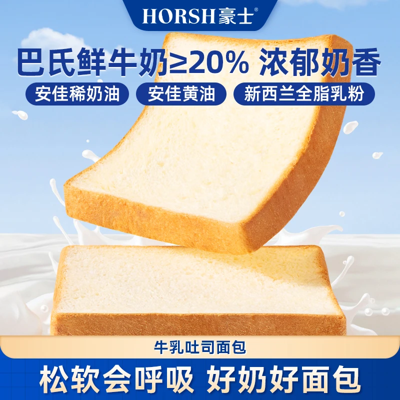 豪士【好吃】牛乳吐司面包手撕即食健康网红早餐代餐解馋蛋糕零食品