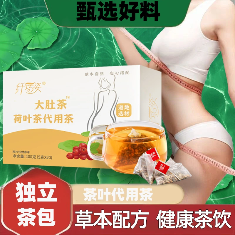 纤巧姿一盒20袋冬瓜荷叶茶油/切茶包大/肚茶切油/肚茶正品