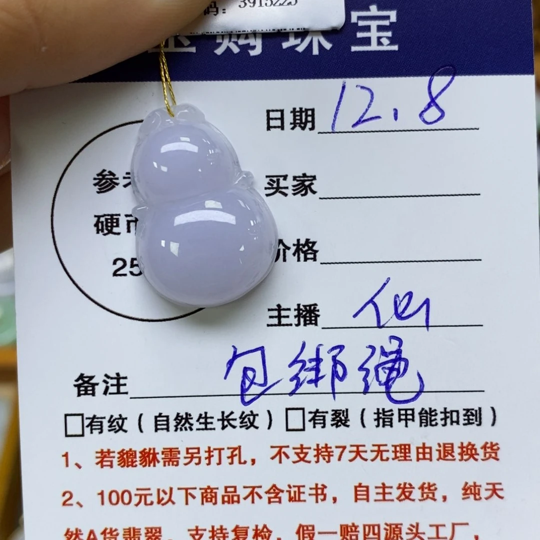 颈饰未镶嵌翡翠葫芦