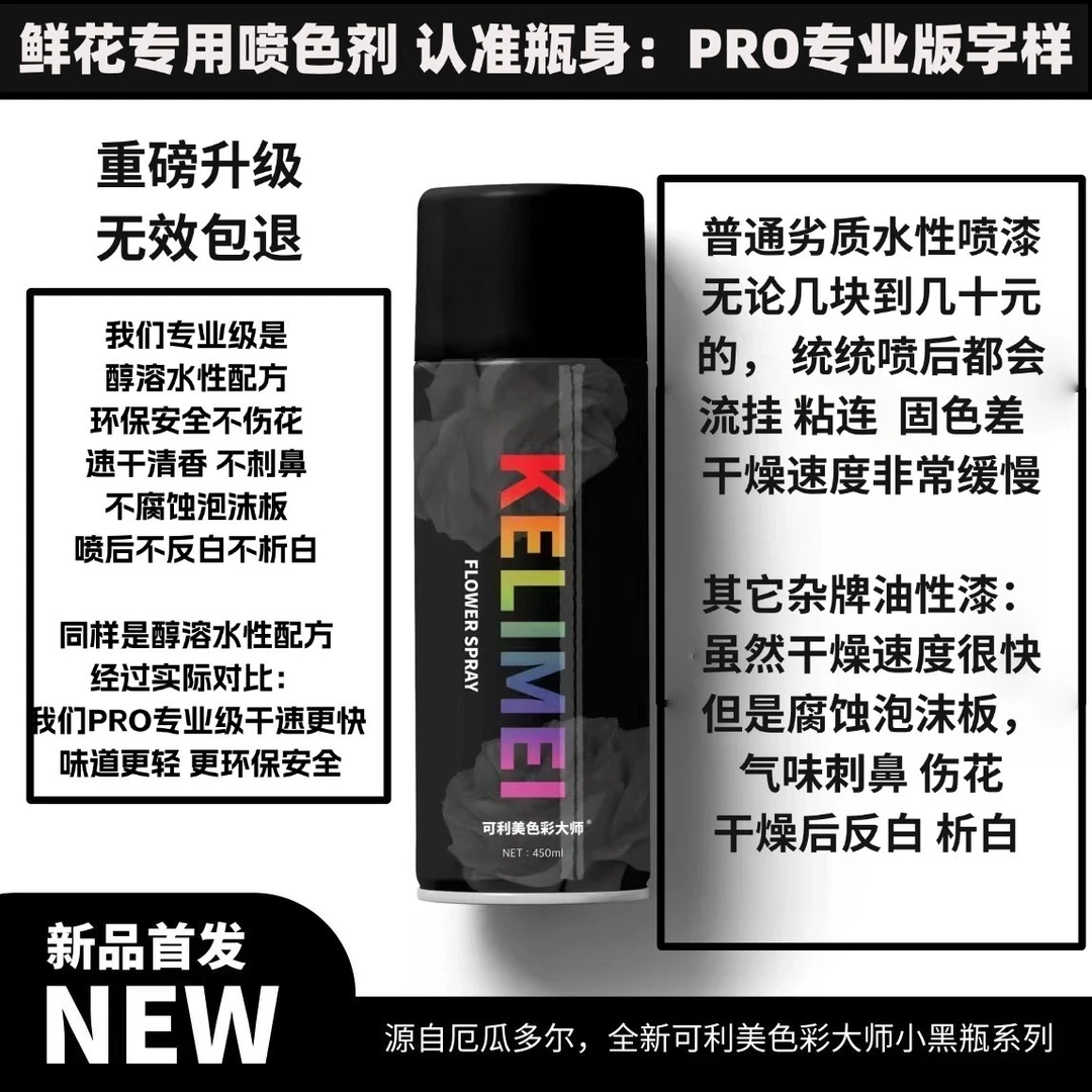 可利美色彩大师鲜花喷色剂玫瑰自喷漆乌梅子酱碎冰蓝染色剂吸色剂