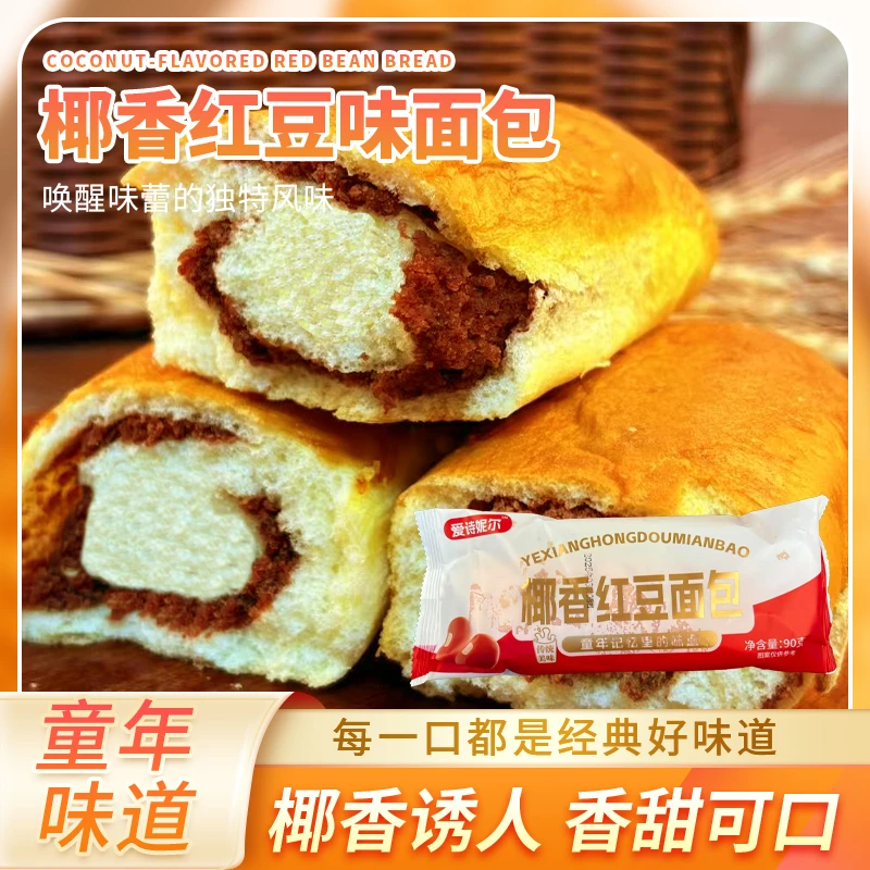 爱诗妮尔【零脱氢】早餐面包食品整箱零食营养零食  椰香红豆面包