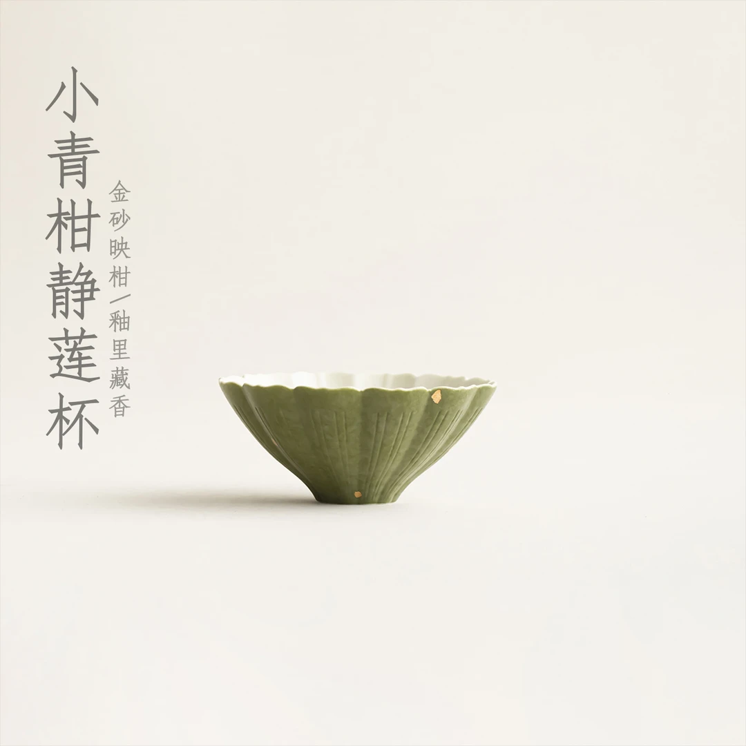 宜物宜心 小青柑主人杯静莲花杯家用主人杯功夫茶具茶盏