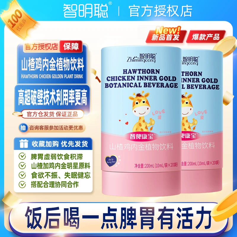 智明聪智明聪 智俾康宝山楂鸡内金果汁 20条/罐