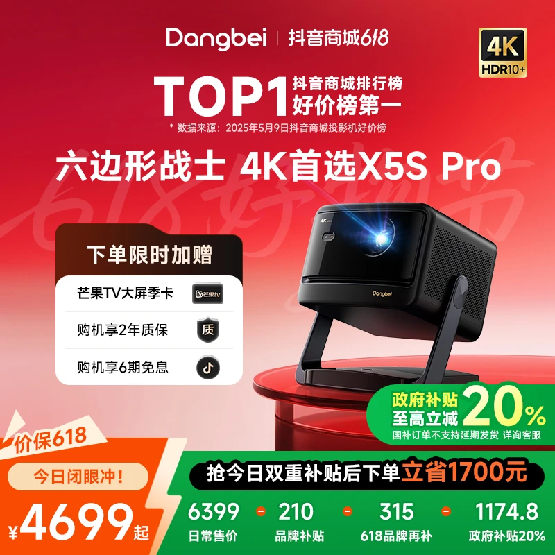 【618国补抢先购】当贝X5SPro超清激光投影机x5spro投影仪超清