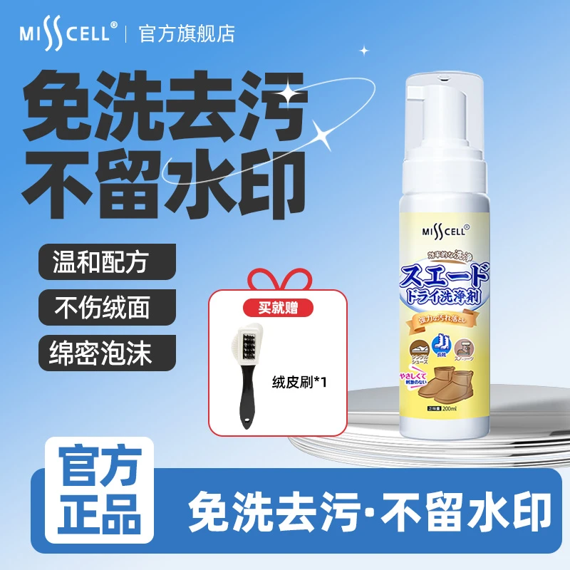 misscell翻毛皮干洗剂绒皮德训鞋彪马鞋去油去污清洁勃肯鞋清洗剂