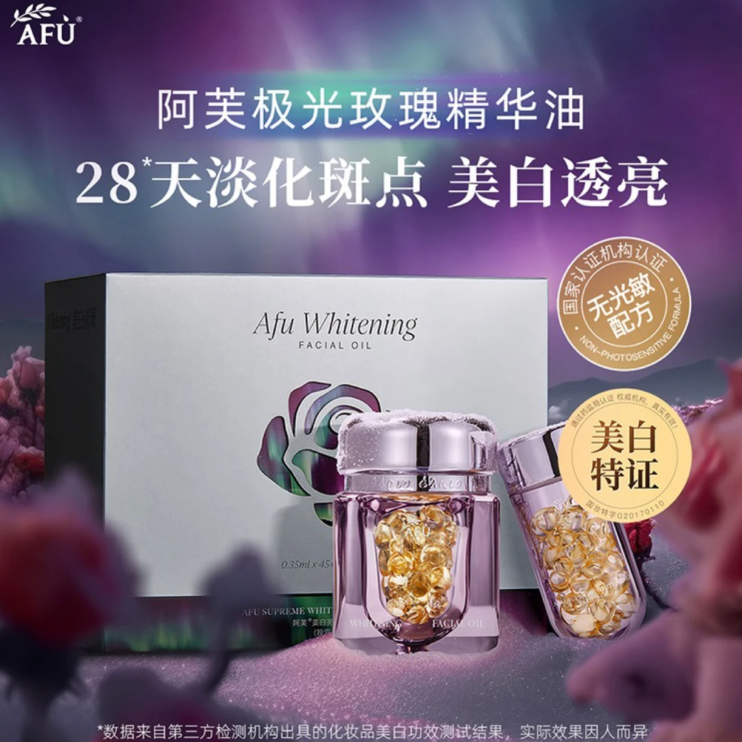 到手90粒阿芙极光淡纹玫瑰精华油亮肤淡斑去黄补水保湿修护肌肤