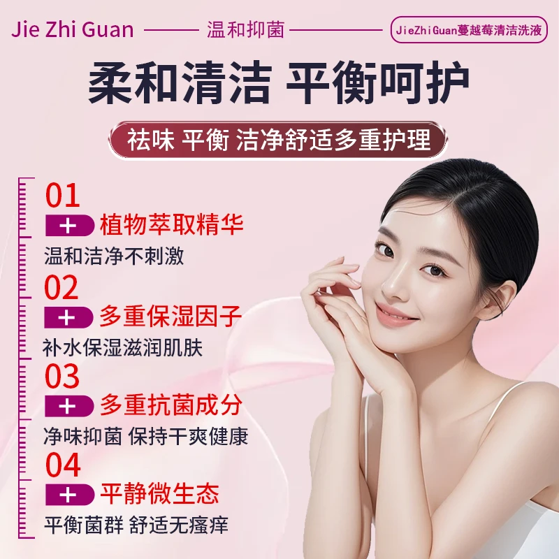 【进口成分】JIE ZHI GUAN-葡聚糖私处洗液温和清洁弱酸持久留香女