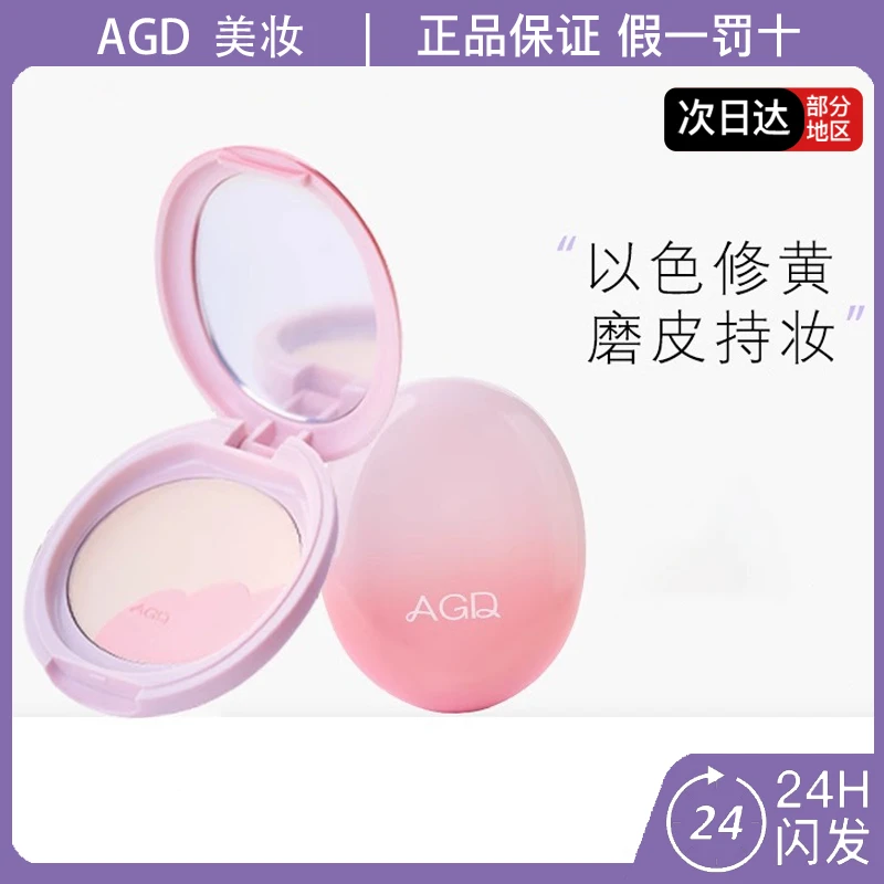 agd塑颜修色粉饼便携随身装4g补妆定妆提气色蜜粉饼