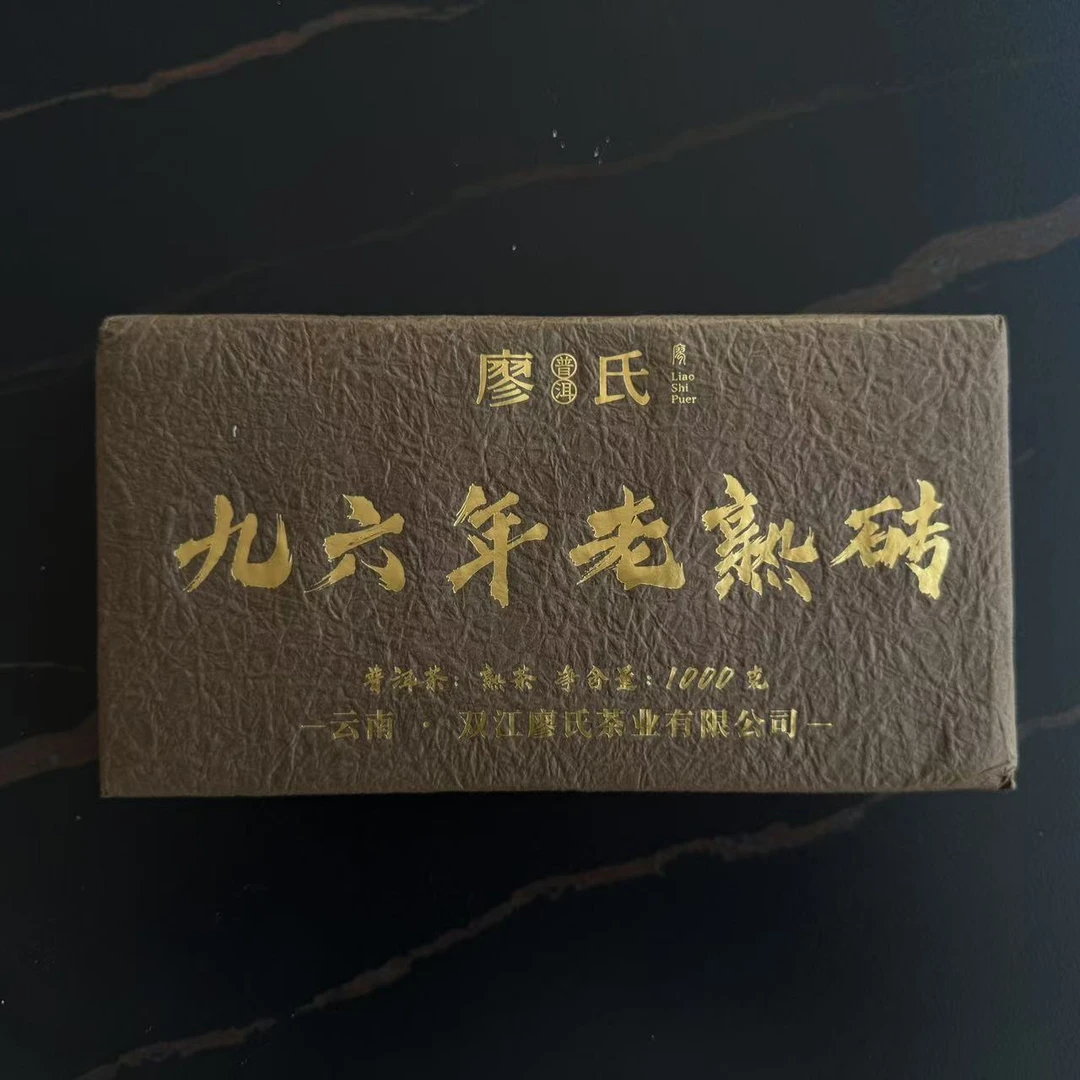 廖氏普洱商品通用链接（90年代老熟砖）1*10kg-50砖