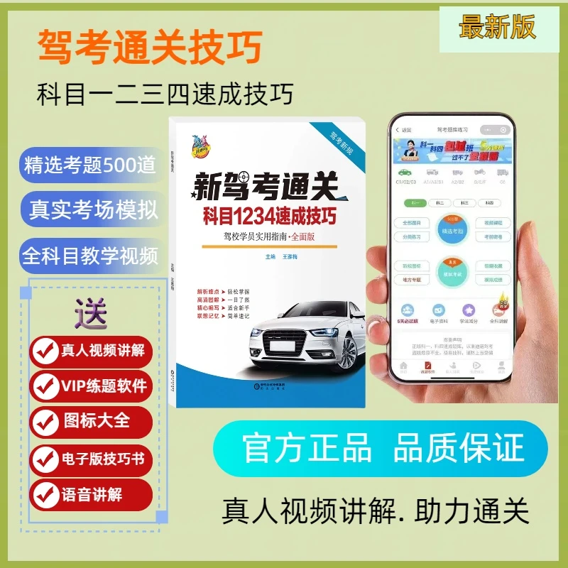 2025年最新驾考1234速成班技巧（科目一答题科一技巧速记口诀书