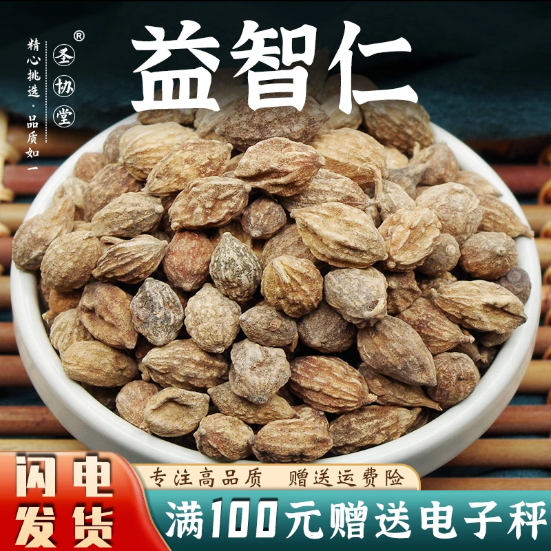 益智仁中药材正品香料益智仁子益智仁米茶非野生泡水喝搭金樱子粉