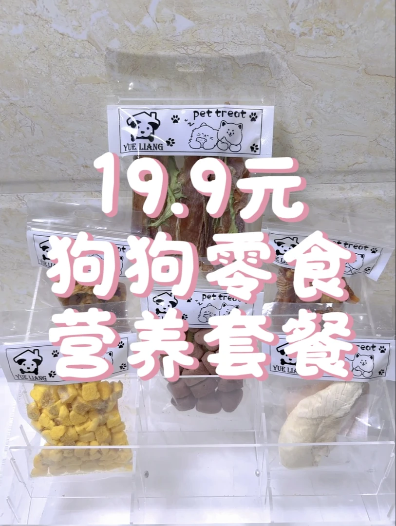 岳靓狗狗营养套餐到手6包正装/苦菊肉干片紫薯兔血鸡小胸宠物零食