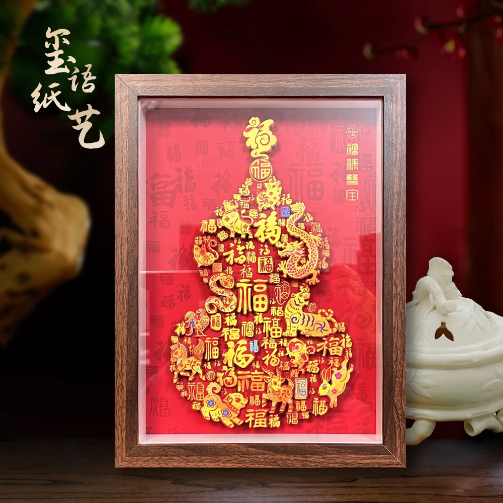 玺语葫芦生肖福禄画摆件剪纸文创礼品开业卧室挂画新中式横版