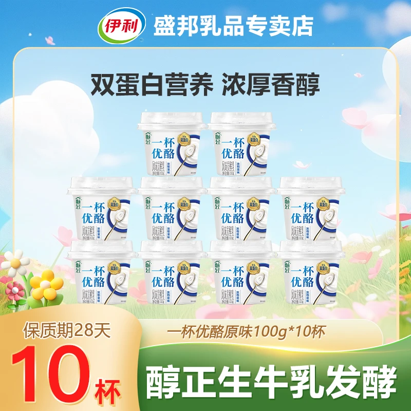 【厂妹专属】伊利畅轻一杯优酪10杯浓醇乳双蛋白酸奶原味发酵