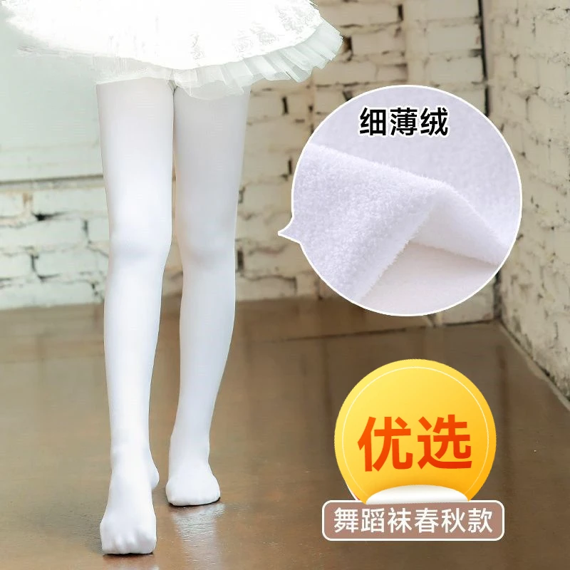 儿童舞蹈袜春秋薄款丝袜白色打底裤跳舞专用加绒加厚冬女童连裤袜