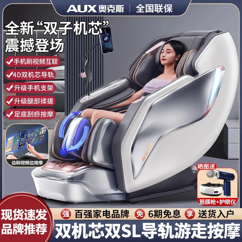 奥克斯4D大型按摩椅家用全身SL双子机芯多功能豪华太空舱沙发椅器