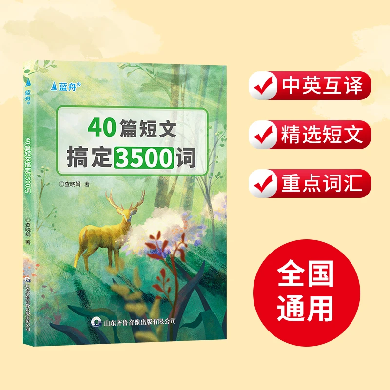 40篇英语短文搞定高考3500个单词高中高一高二高考提分必背练习本