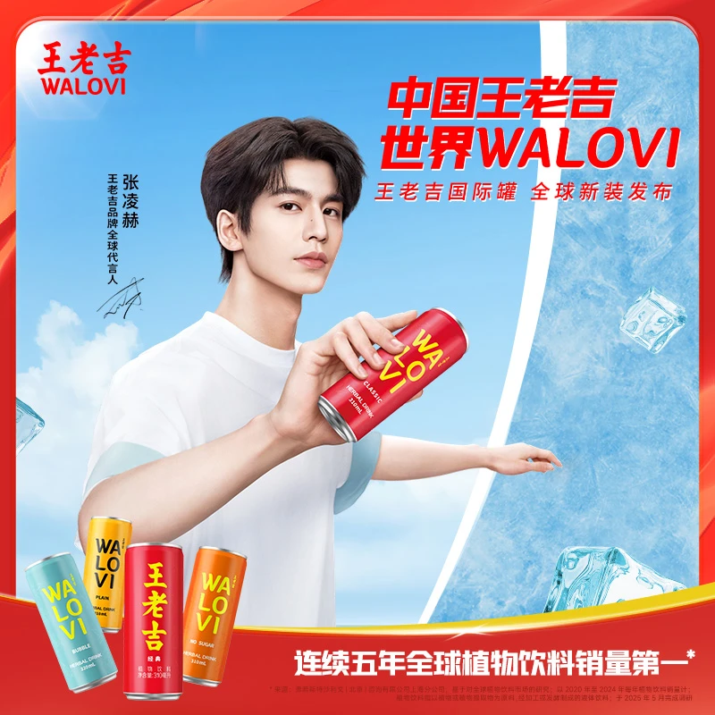 【张凌赫同款】王老吉国际罐植物饮料310ml*24罐送礼聚餐必备KOC