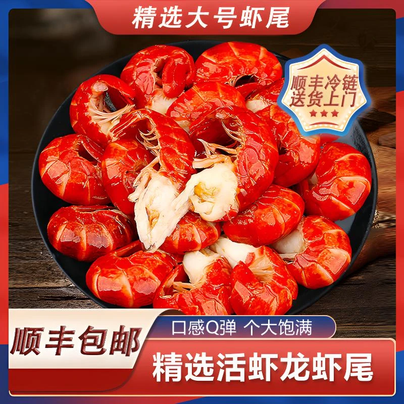 2025年新鲜大号龙虾尾每斤90粒左右3斤特级冷冻虾尾赠调料