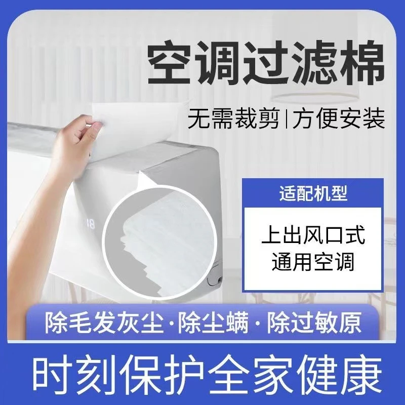 空调防尘罩壁挂式通用隔灰空气净化过滤进出风口防灰尘空调过滤棉