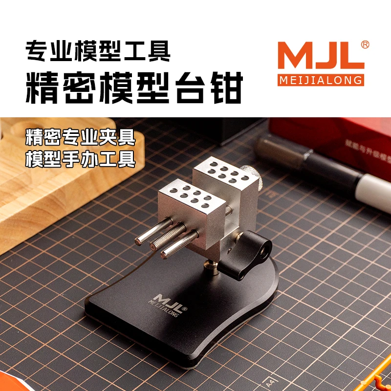 美佳龙新款丨精密万向台钳模型多用途精密专业模型工具蚀刻片弯折