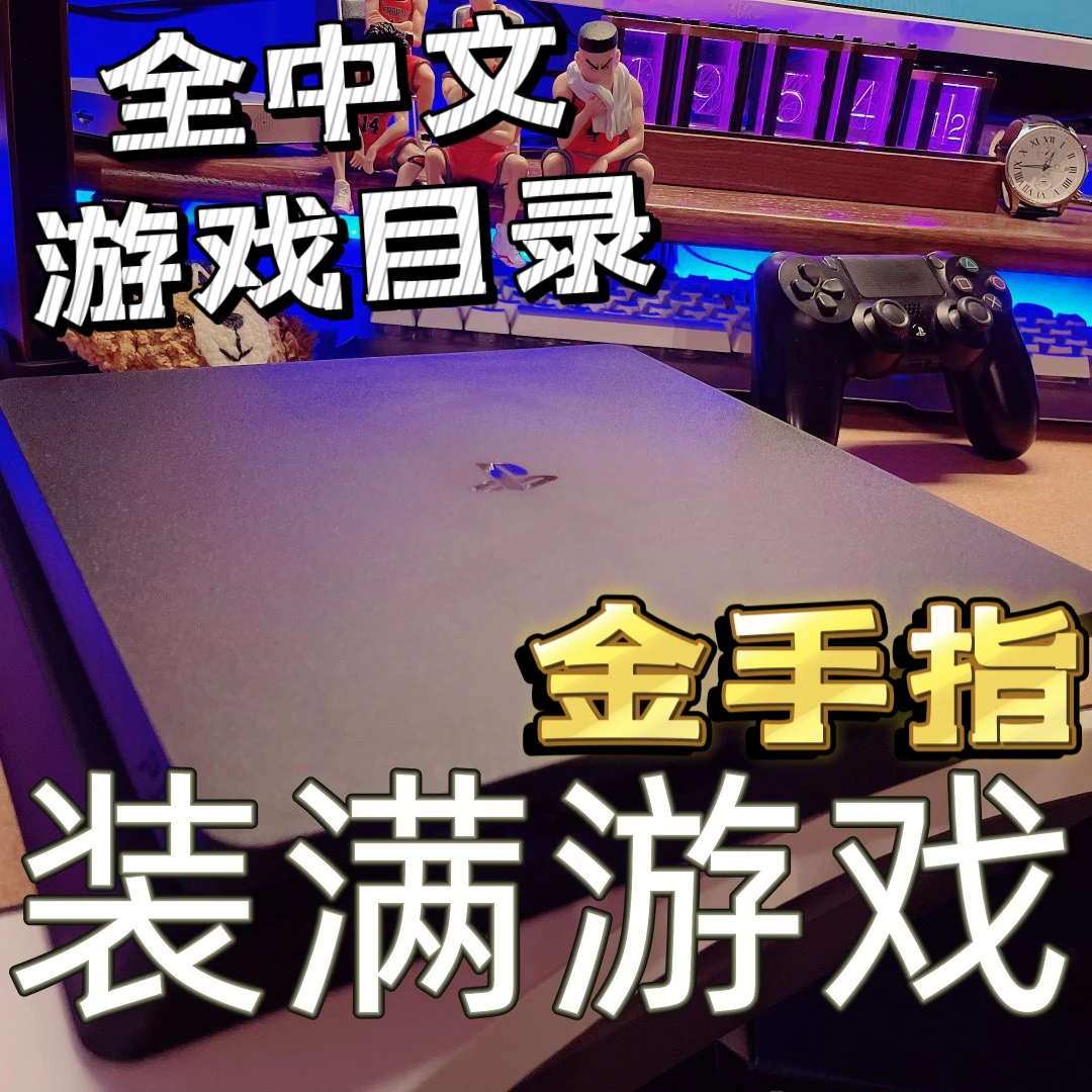 Sony/索尼 【月售过千】索尼正品PS4游戏机 游戏装好 到手可玩