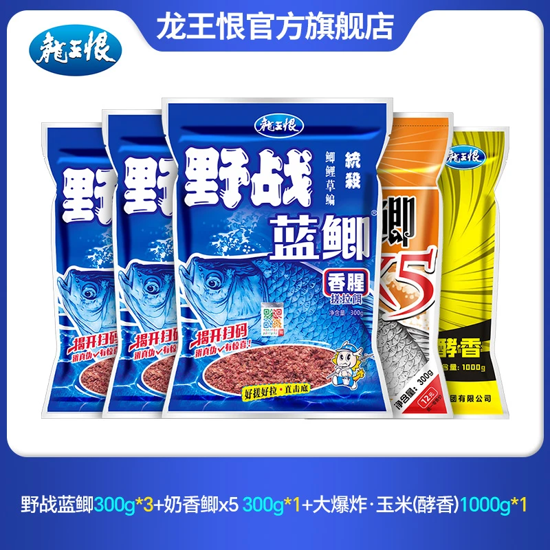 龙王恨野战蓝鲫鱼饵钓鱼大师使用优质诱鱼饵料套餐